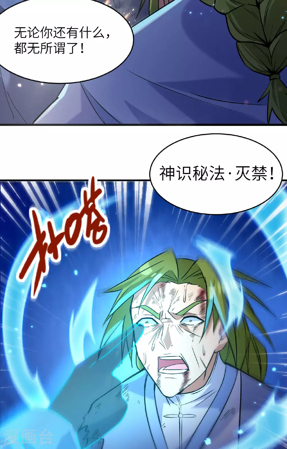第169话 灭禁 第40页