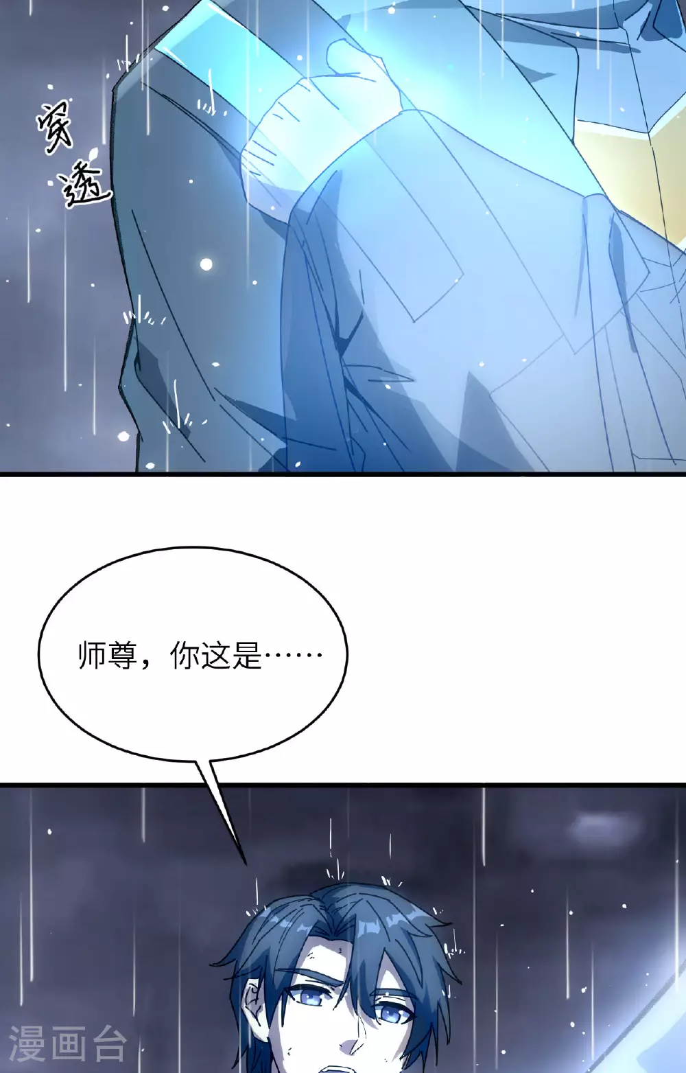 第170话 反击计划 第16页
