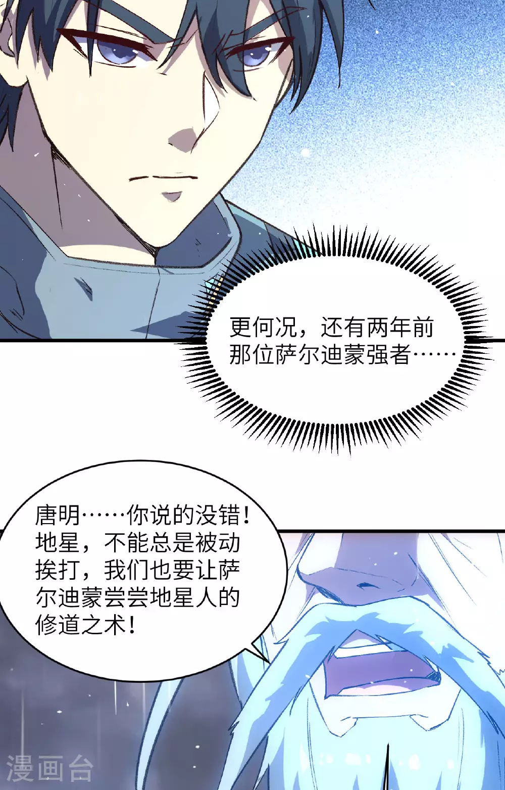 第170话 反击计划 第38页