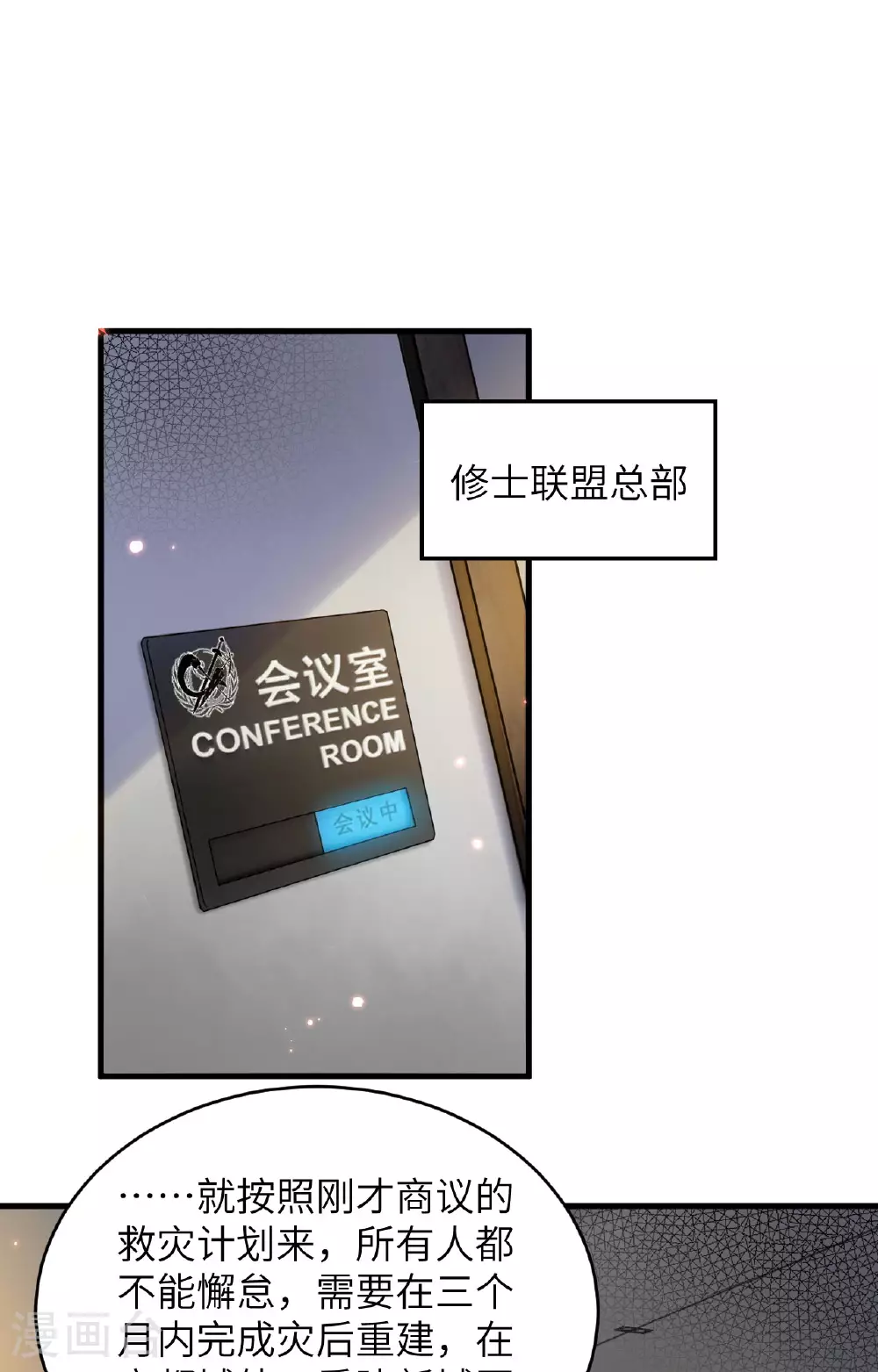 第171话 修士联盟的底蕴 第2页
