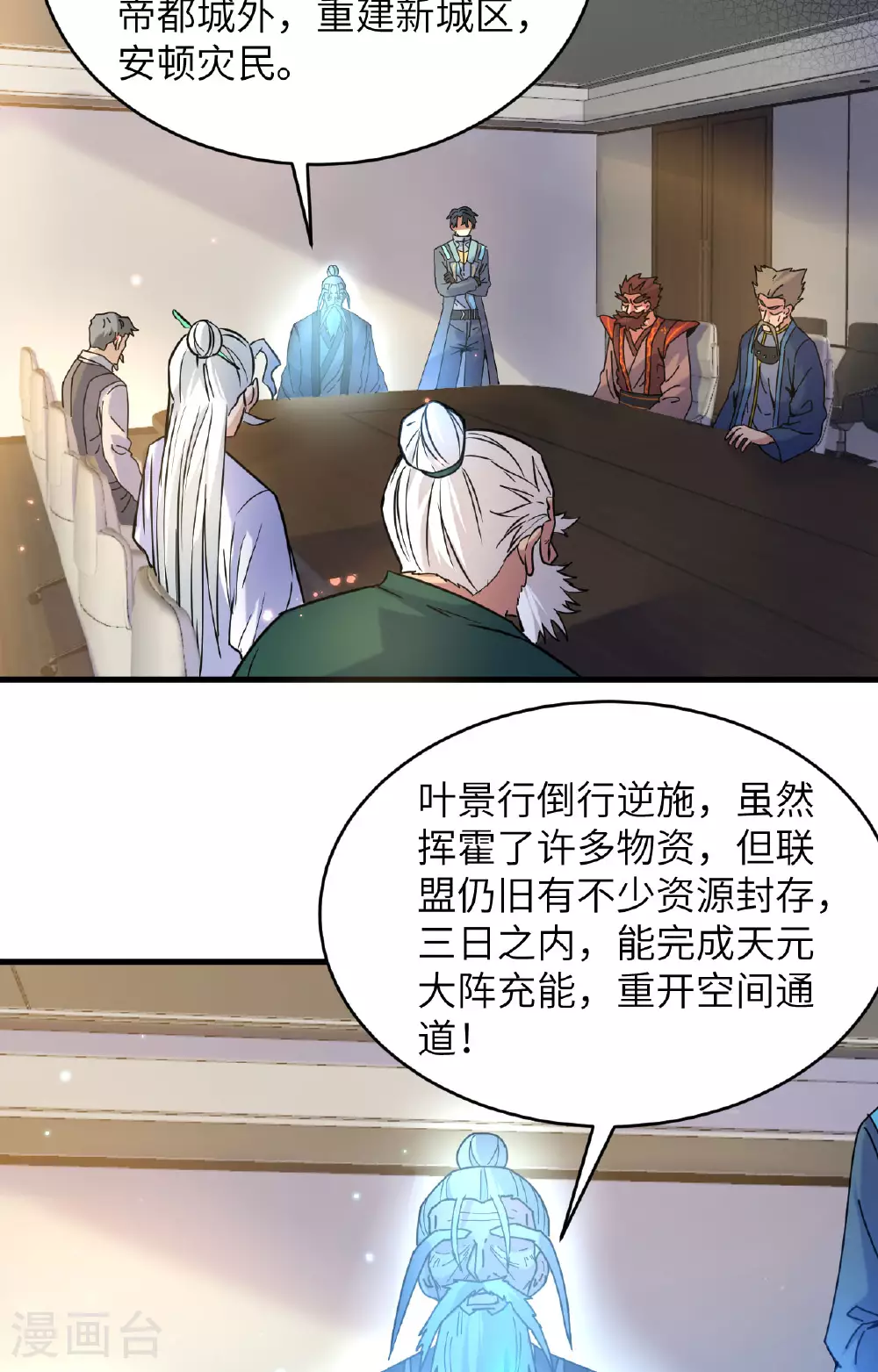 第171话 修士联盟的底蕴 第3页