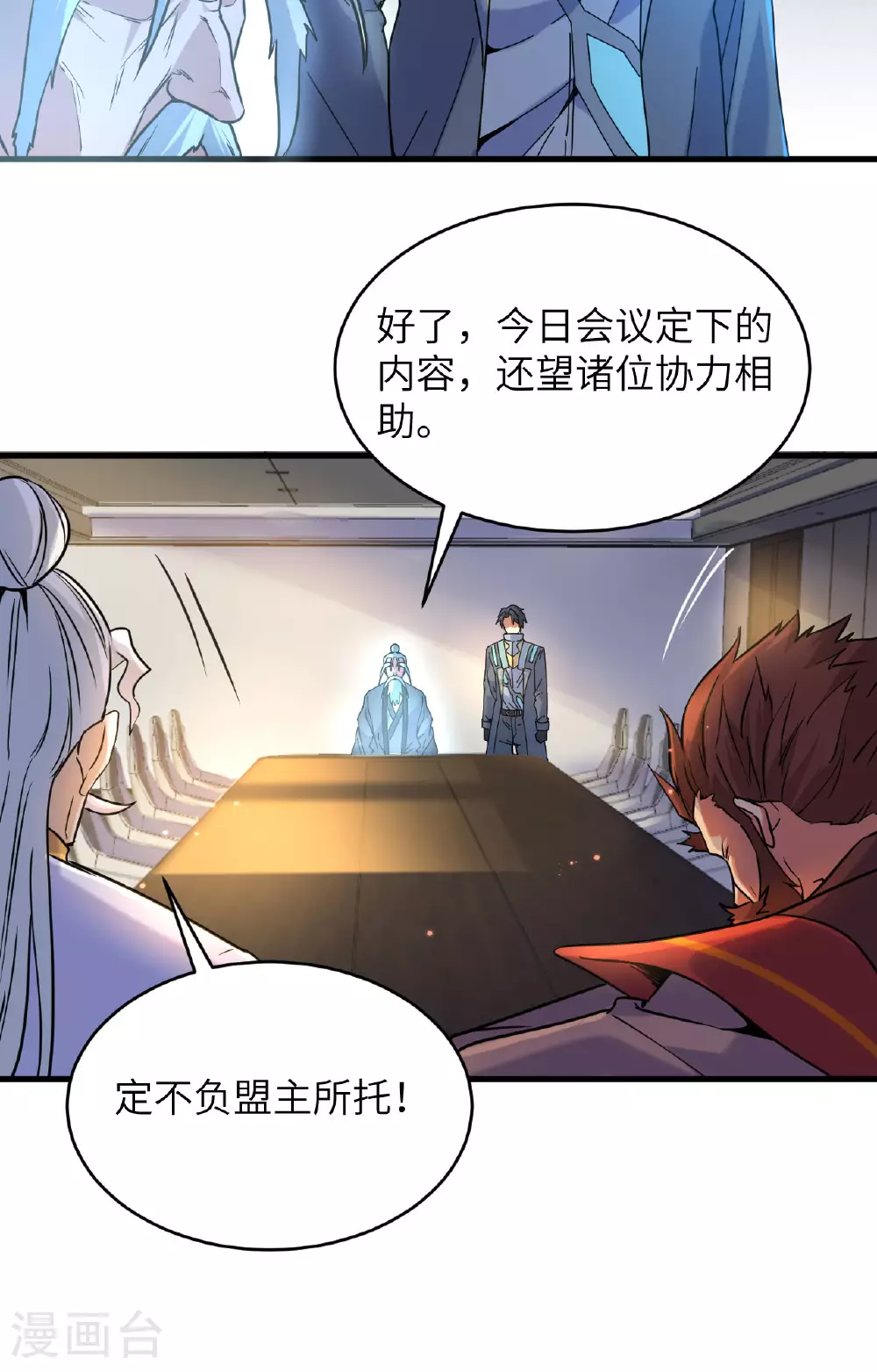 第171话 修士联盟的底蕴 第9页