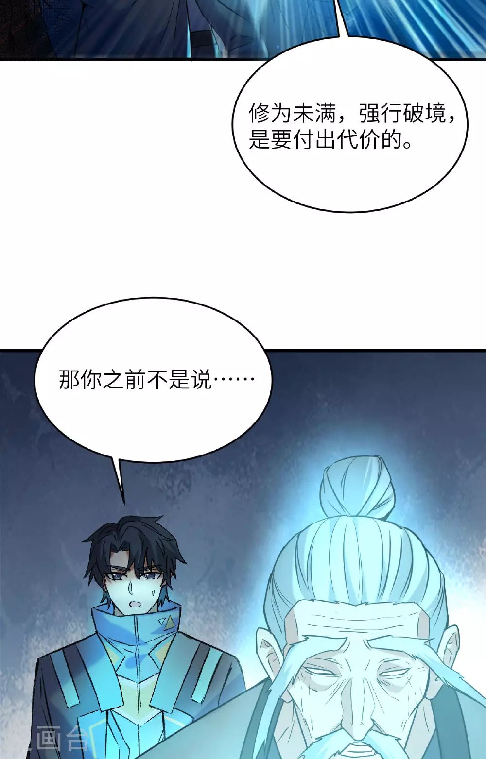 第171话 修士联盟的底蕴 第18页