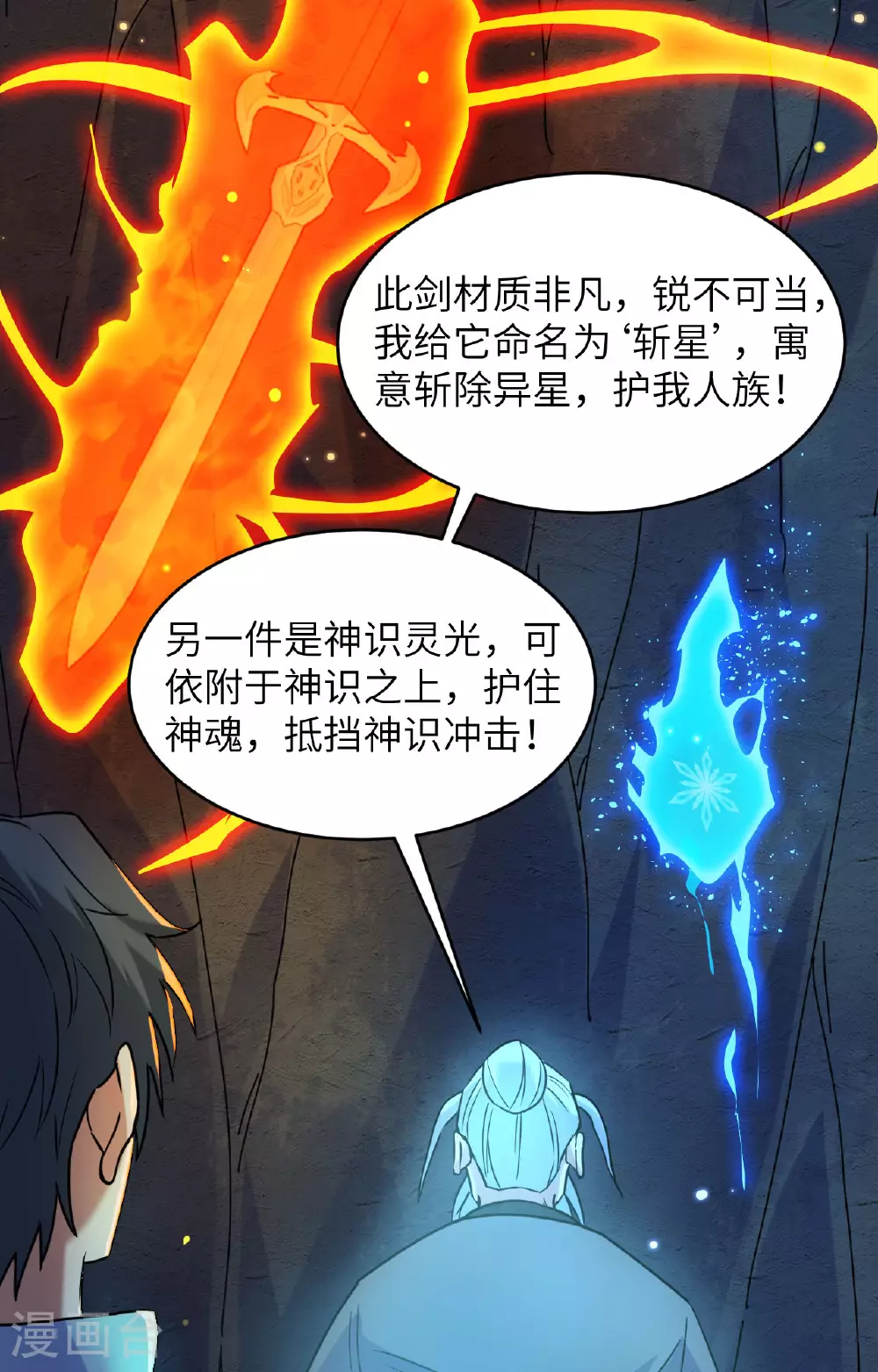 第171话 修士联盟的底蕴 第29页