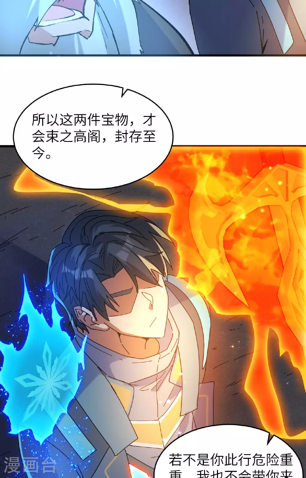 第171话 修士联盟的底蕴 第32页