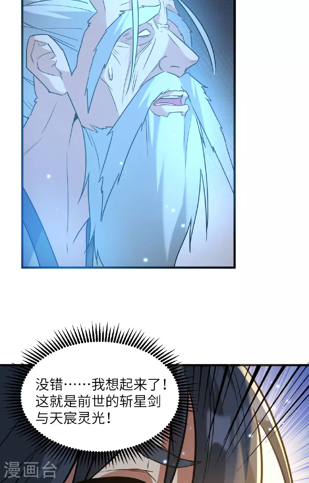 第171话 修士联盟的底蕴 第34页