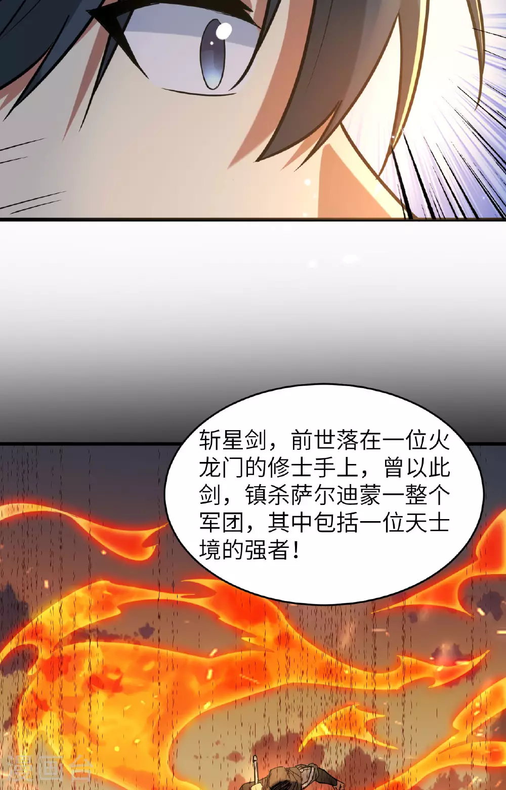 第171话 修士联盟的底蕴 第35页