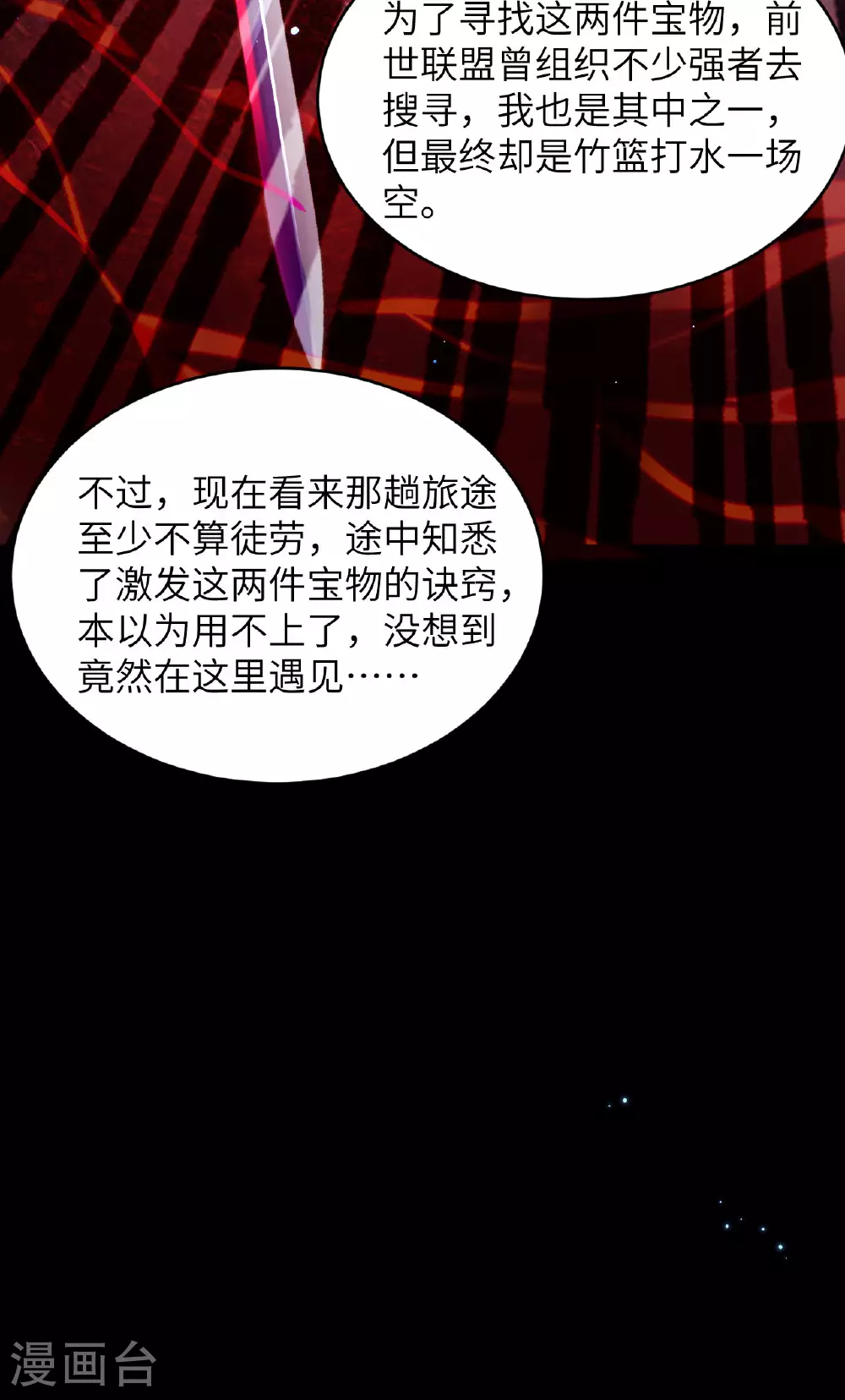 第171话 修士联盟的底蕴 第40页