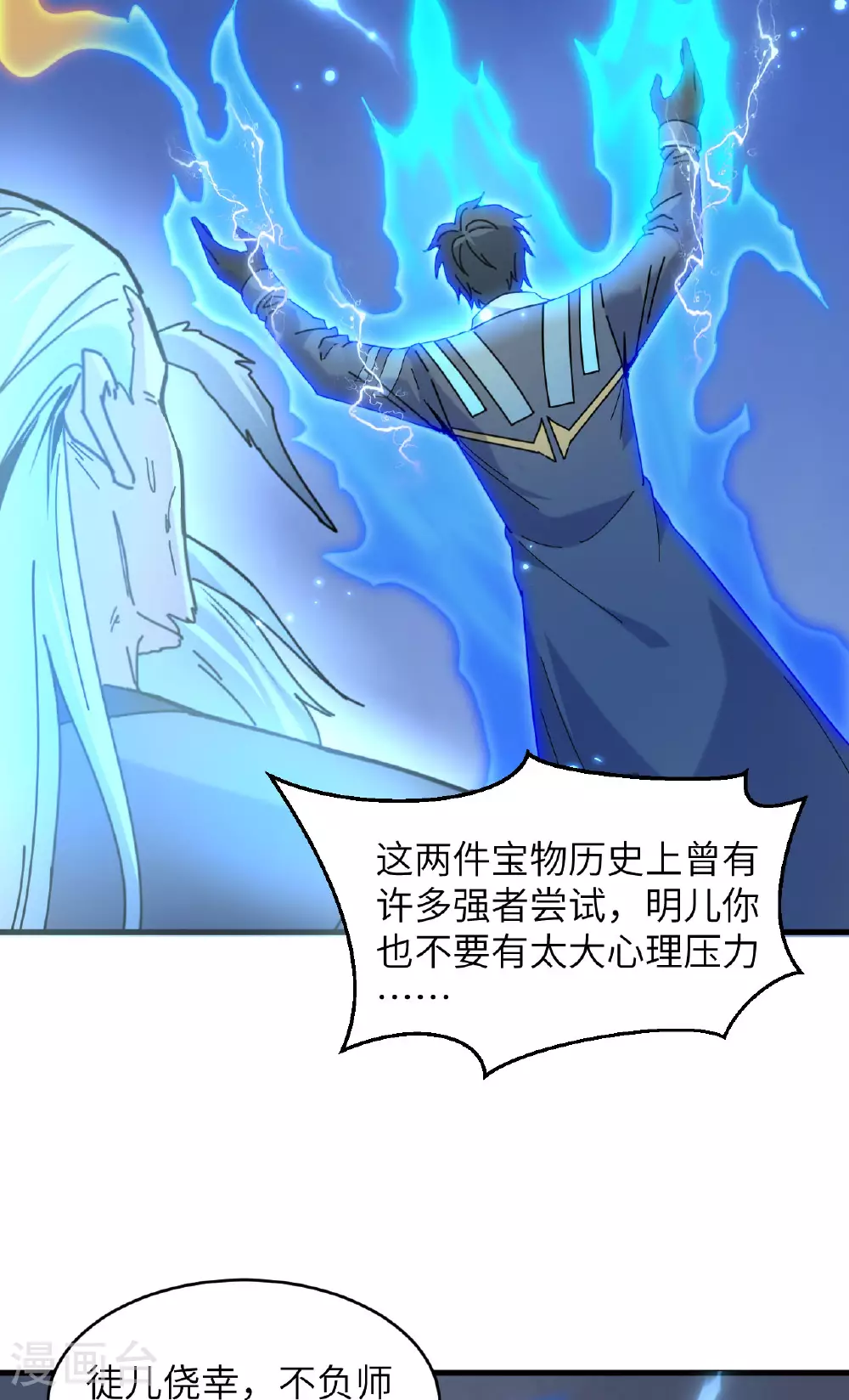 第172话 跨越世界 第3页