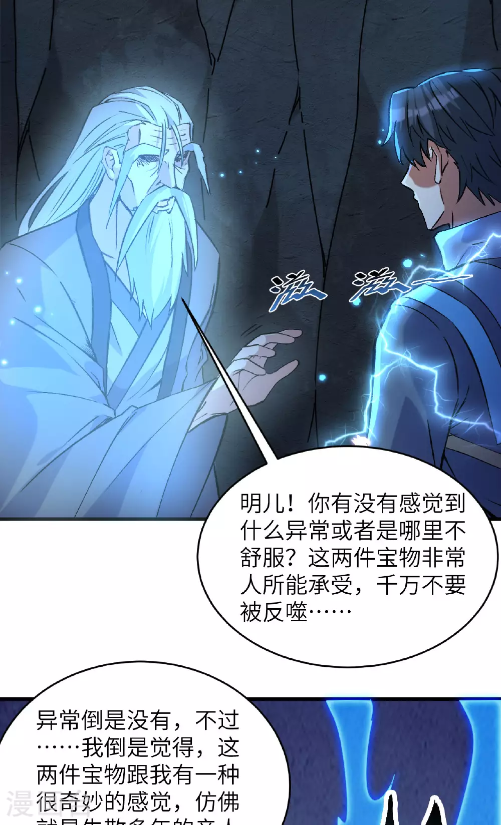 第172话 跨越世界 第6页