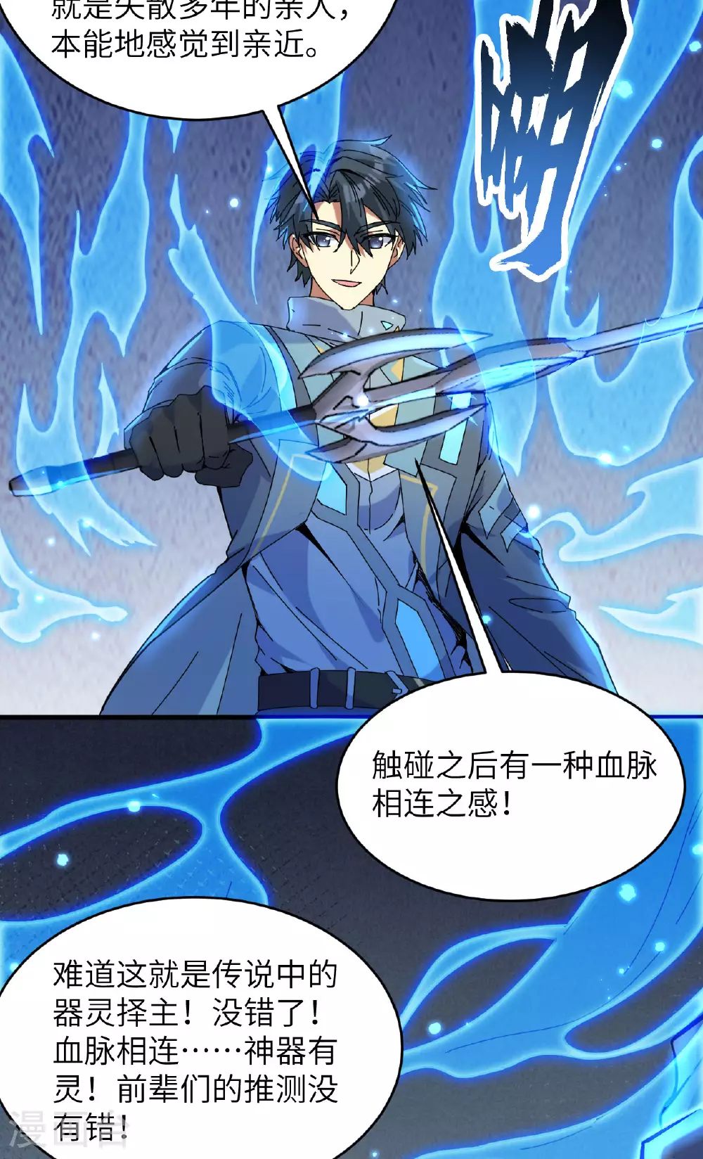 第172话 跨越世界 第7页