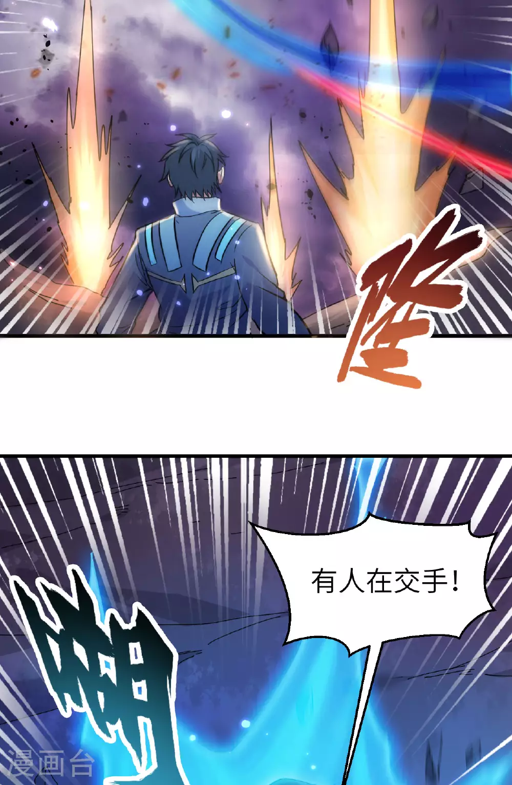第172话 跨越世界 第38页