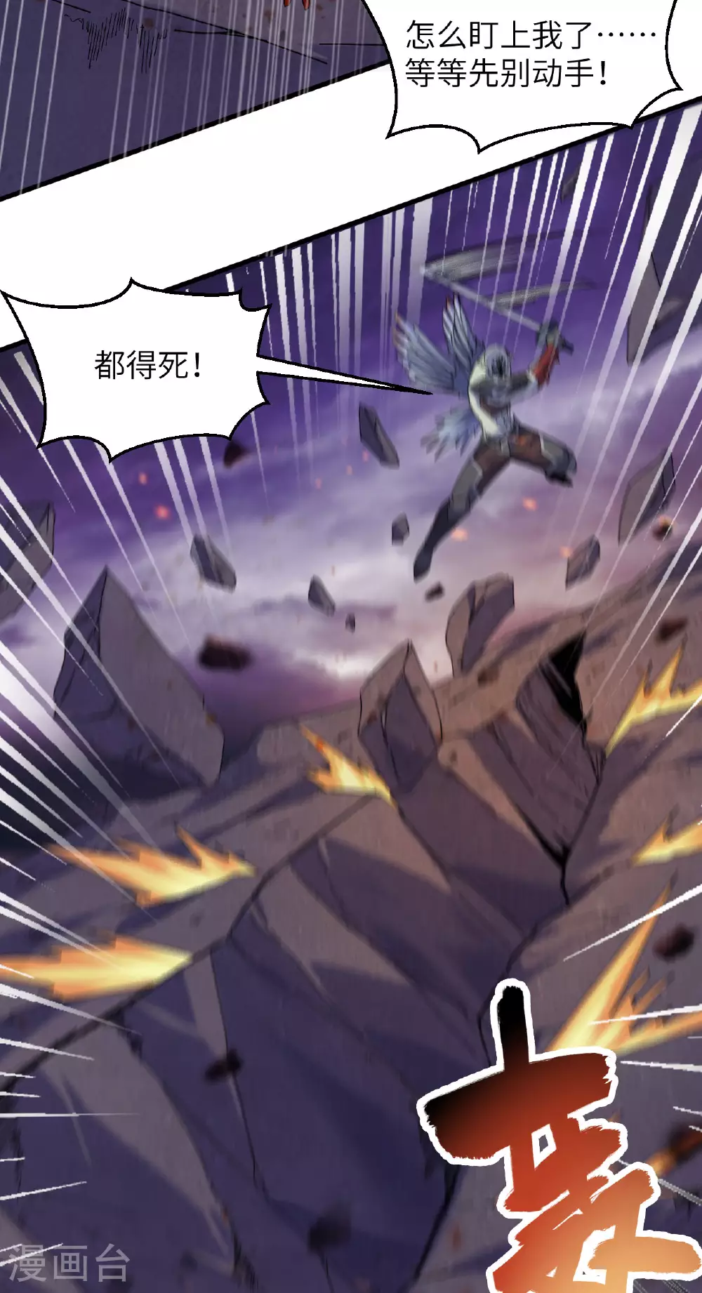 第173话 天使，恶兽！ 第23页