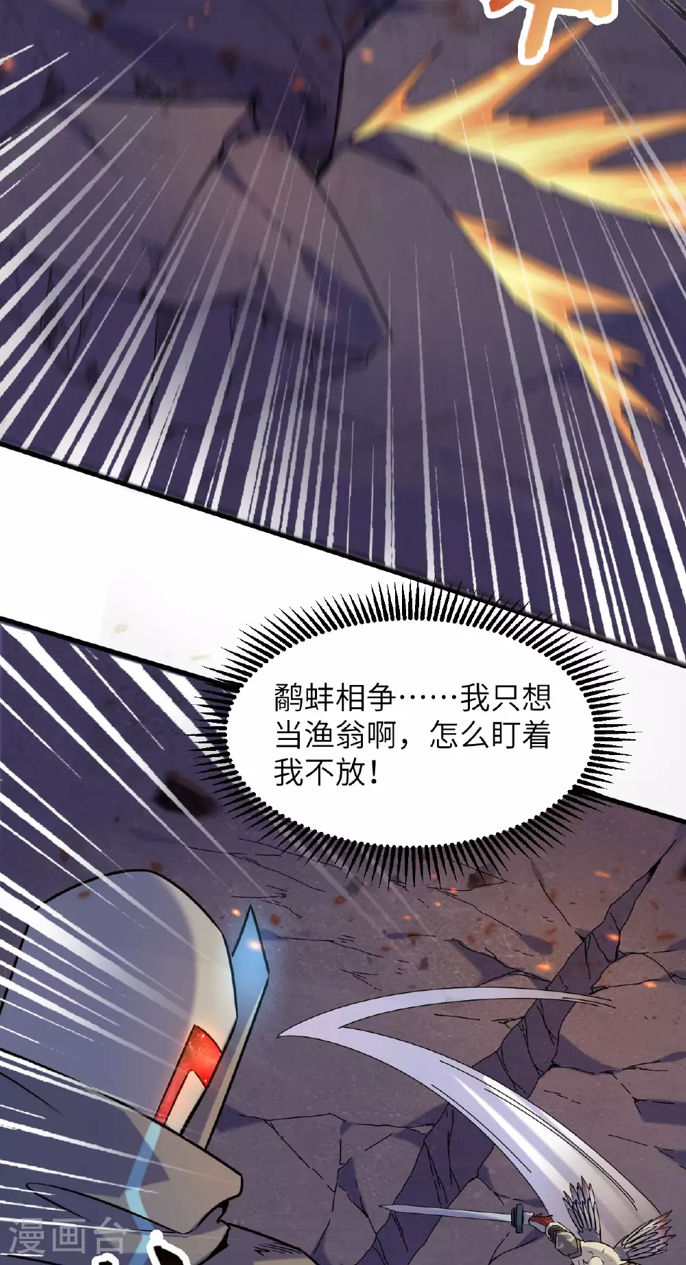 第173话 天使，恶兽！ 第24页