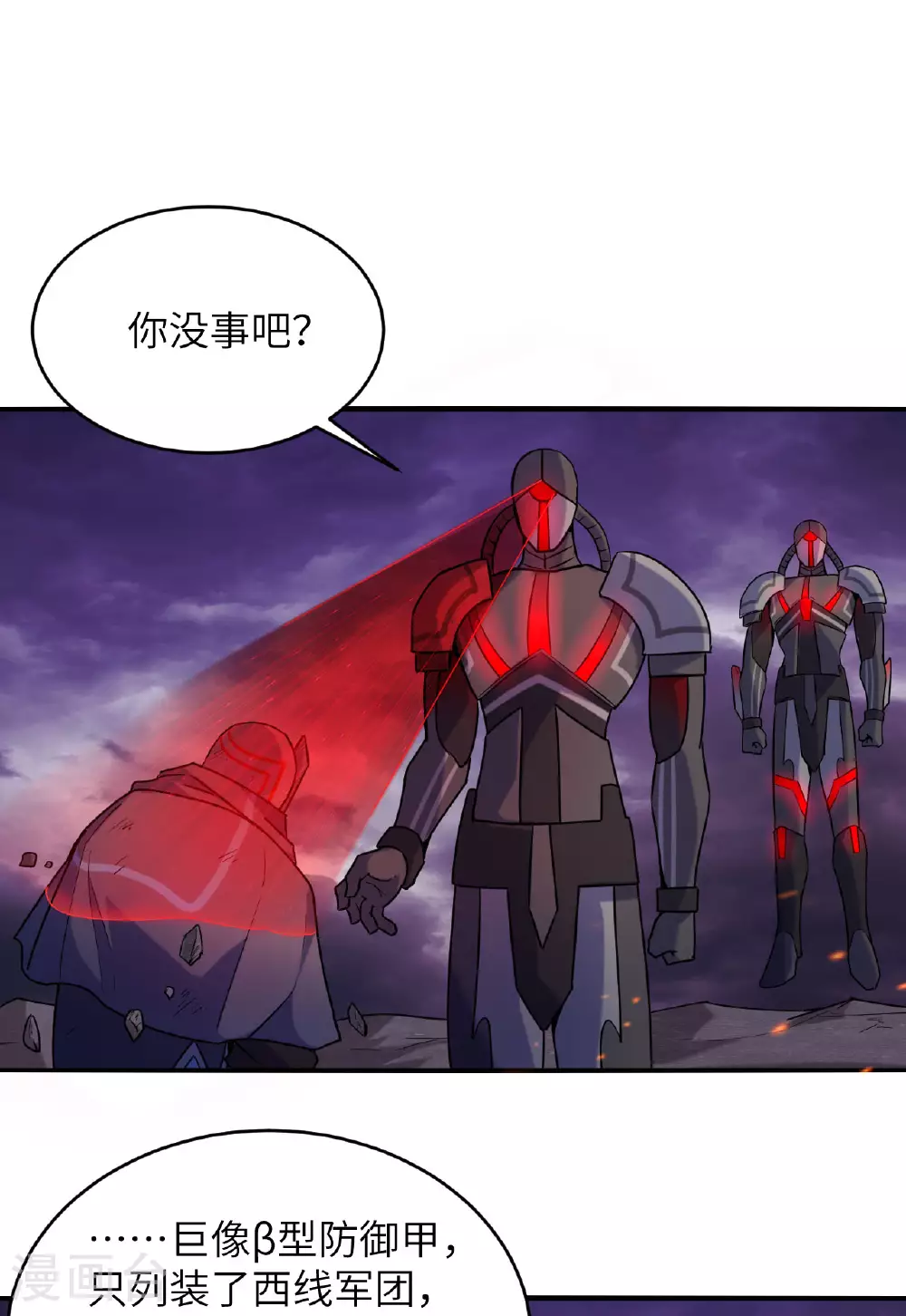 第174话 实验体，星兽战争 第2页