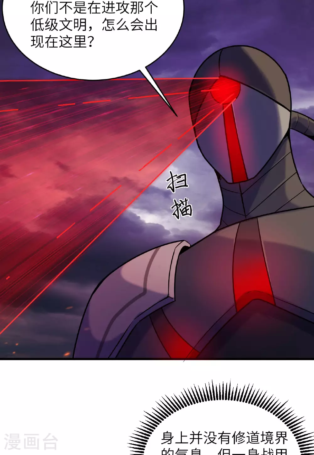 第174话 实验体，星兽战争 第3页