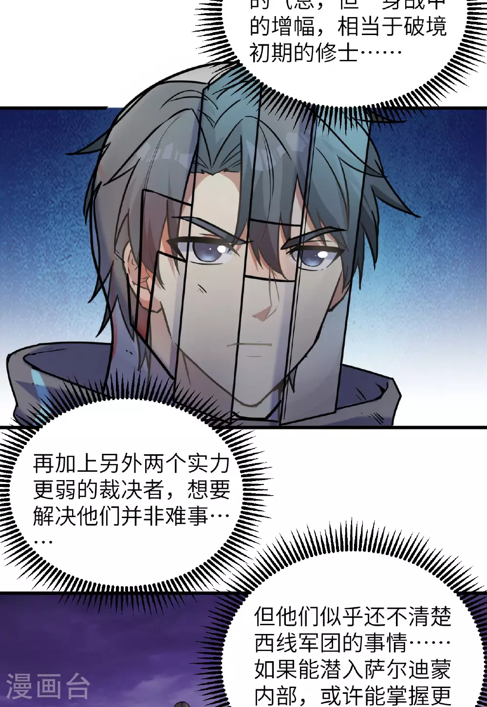 第174话 实验体，星兽战争 第4页