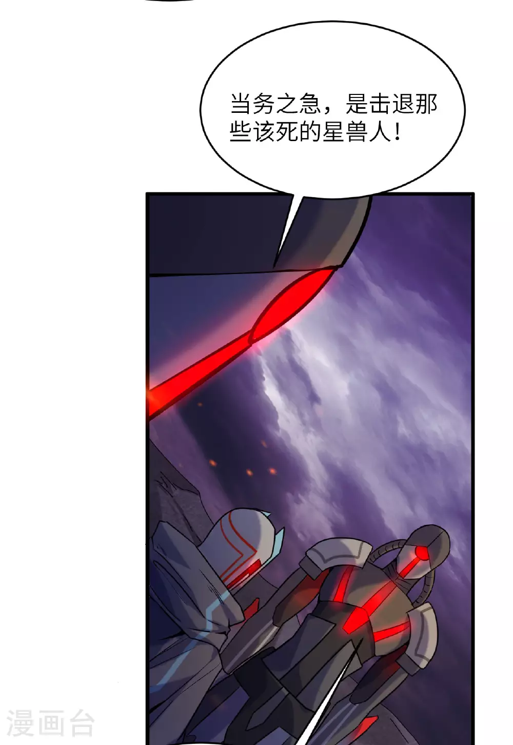 第174话 实验体，星兽战争 第7页