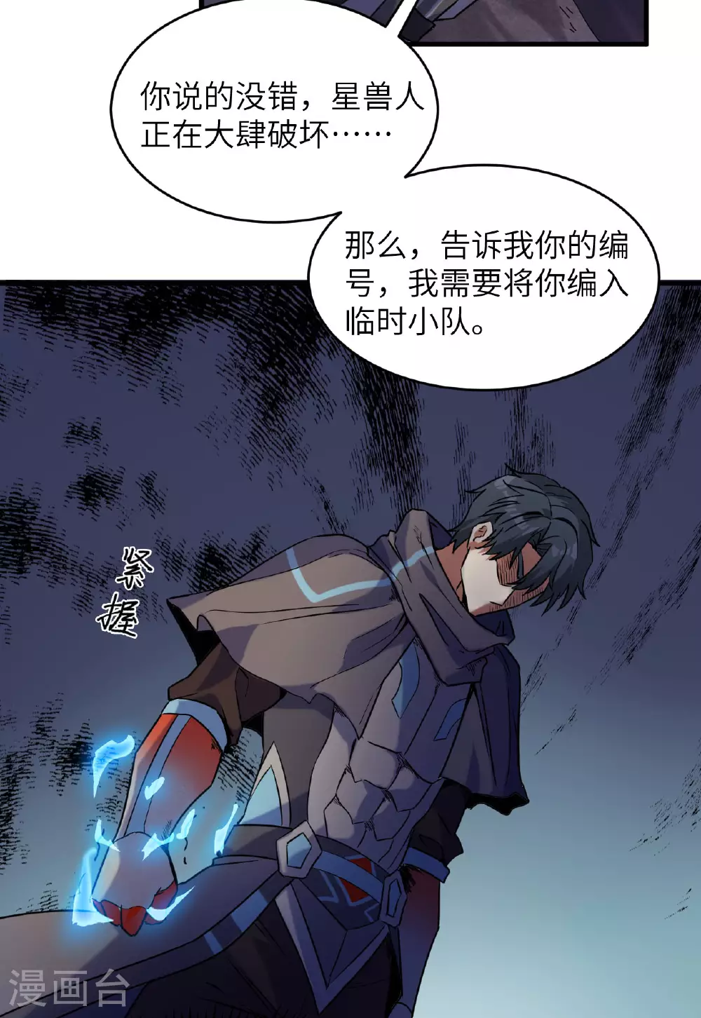 第174话 实验体，星兽战争 第8页