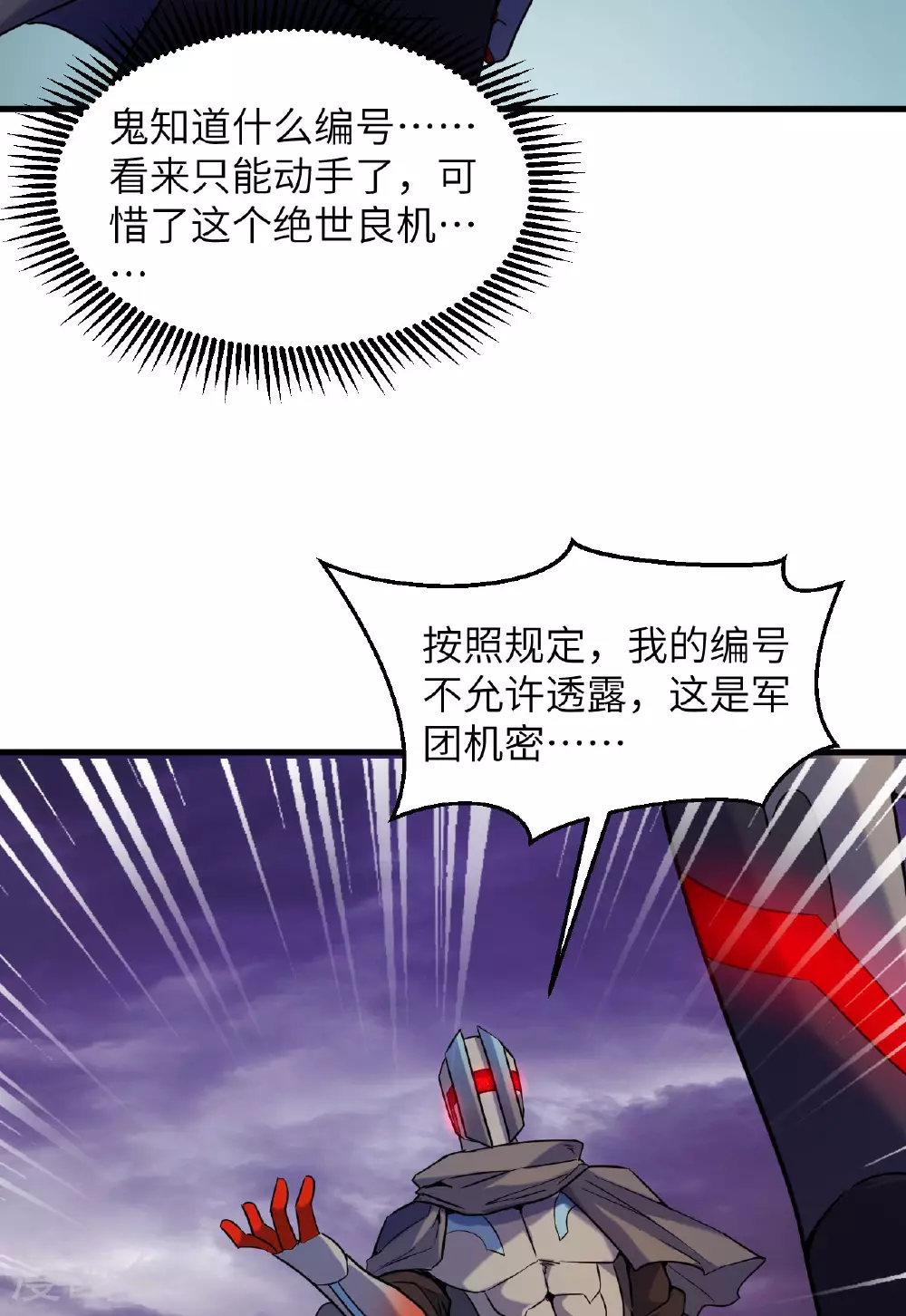 第174话 实验体，星兽战争 第9页