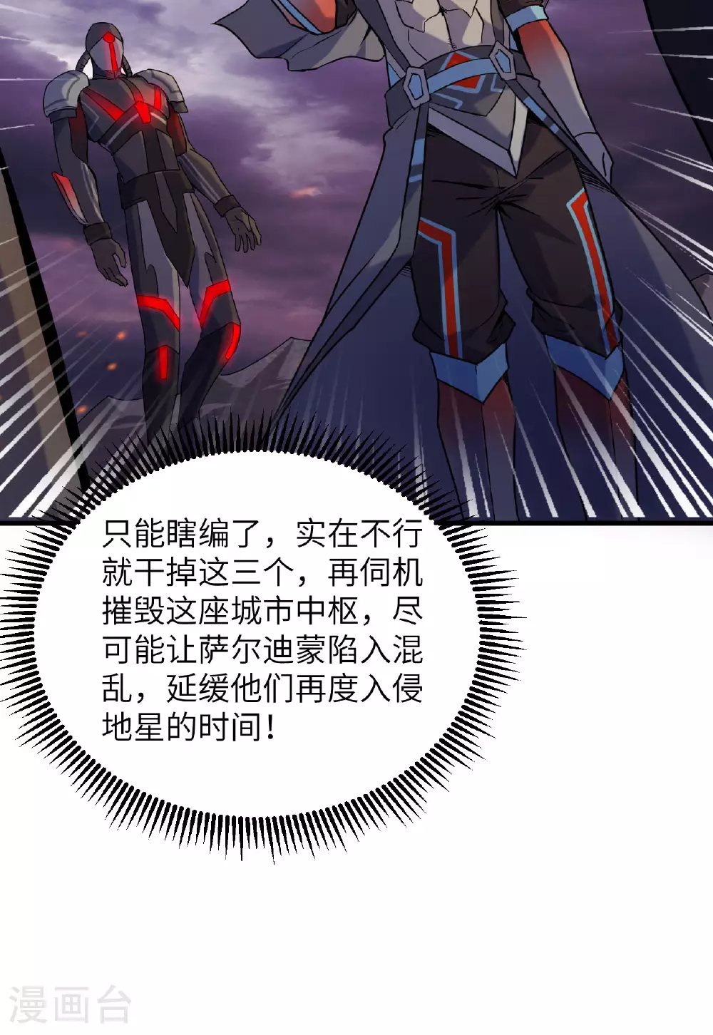 第174话 实验体，星兽战争 第10页