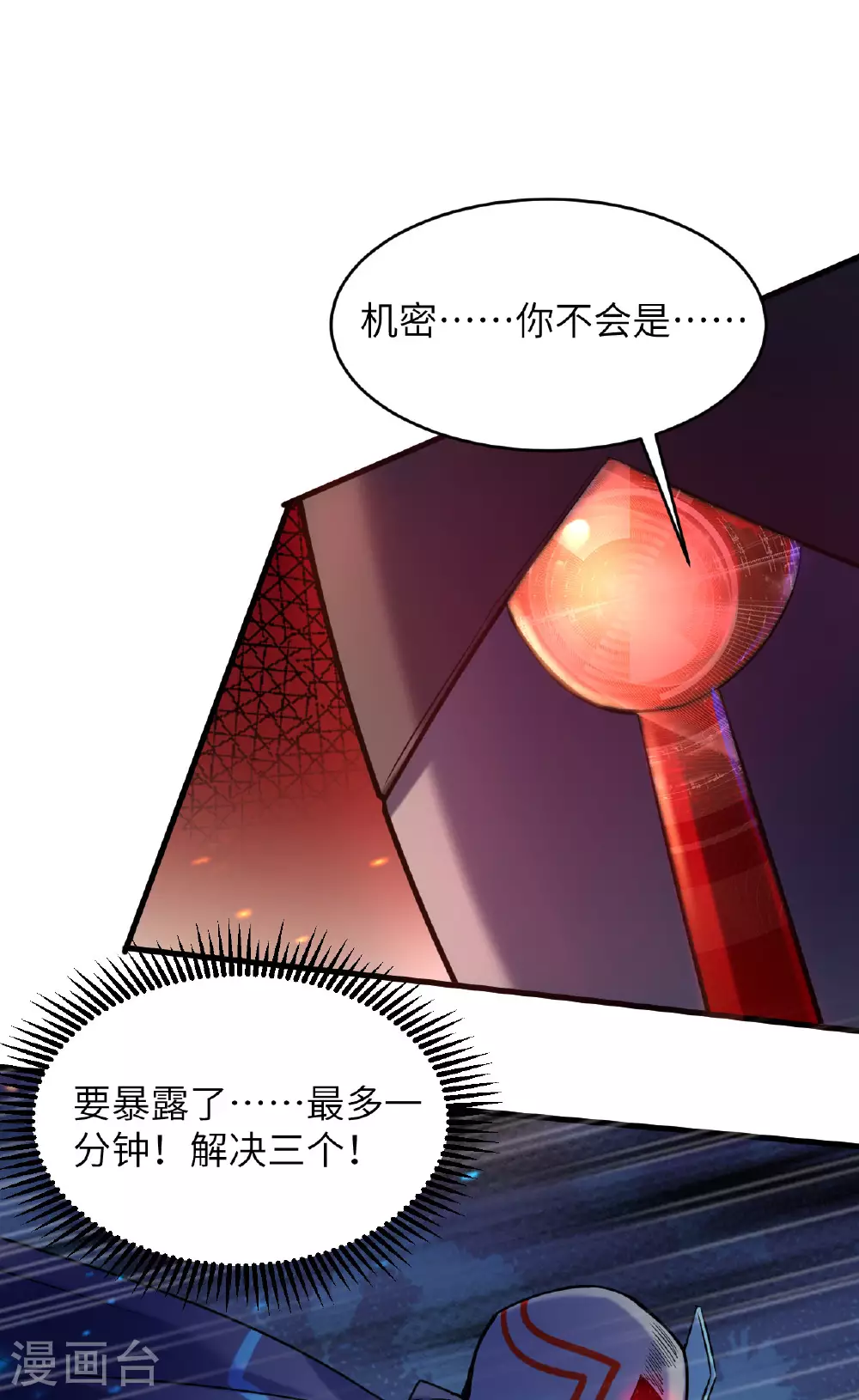 第174话 实验体，星兽战争 第11页