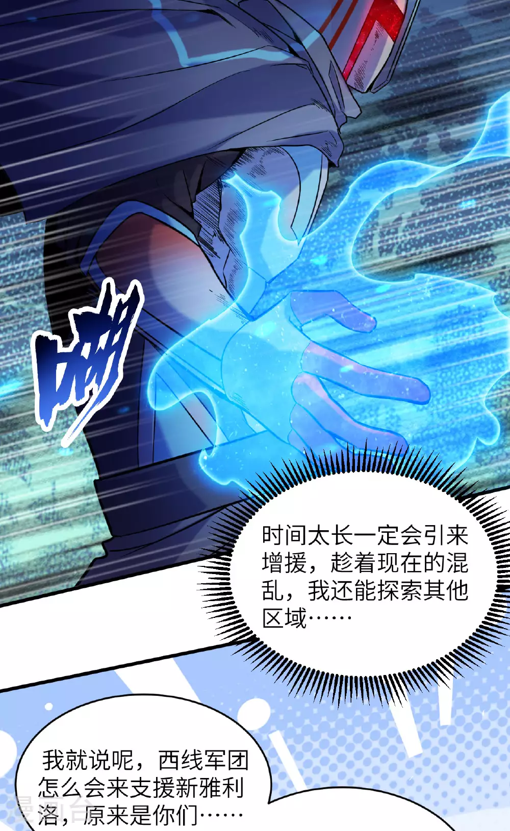 第174话 实验体，星兽战争 第12页