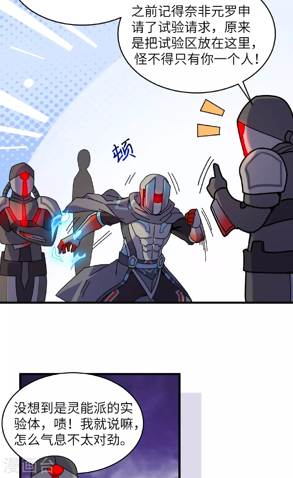 第174话 实验体，星兽战争 第13页