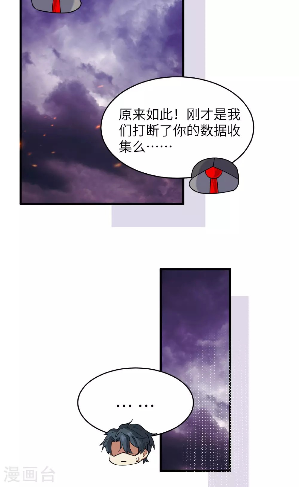 第174话 实验体，星兽战争 第14页