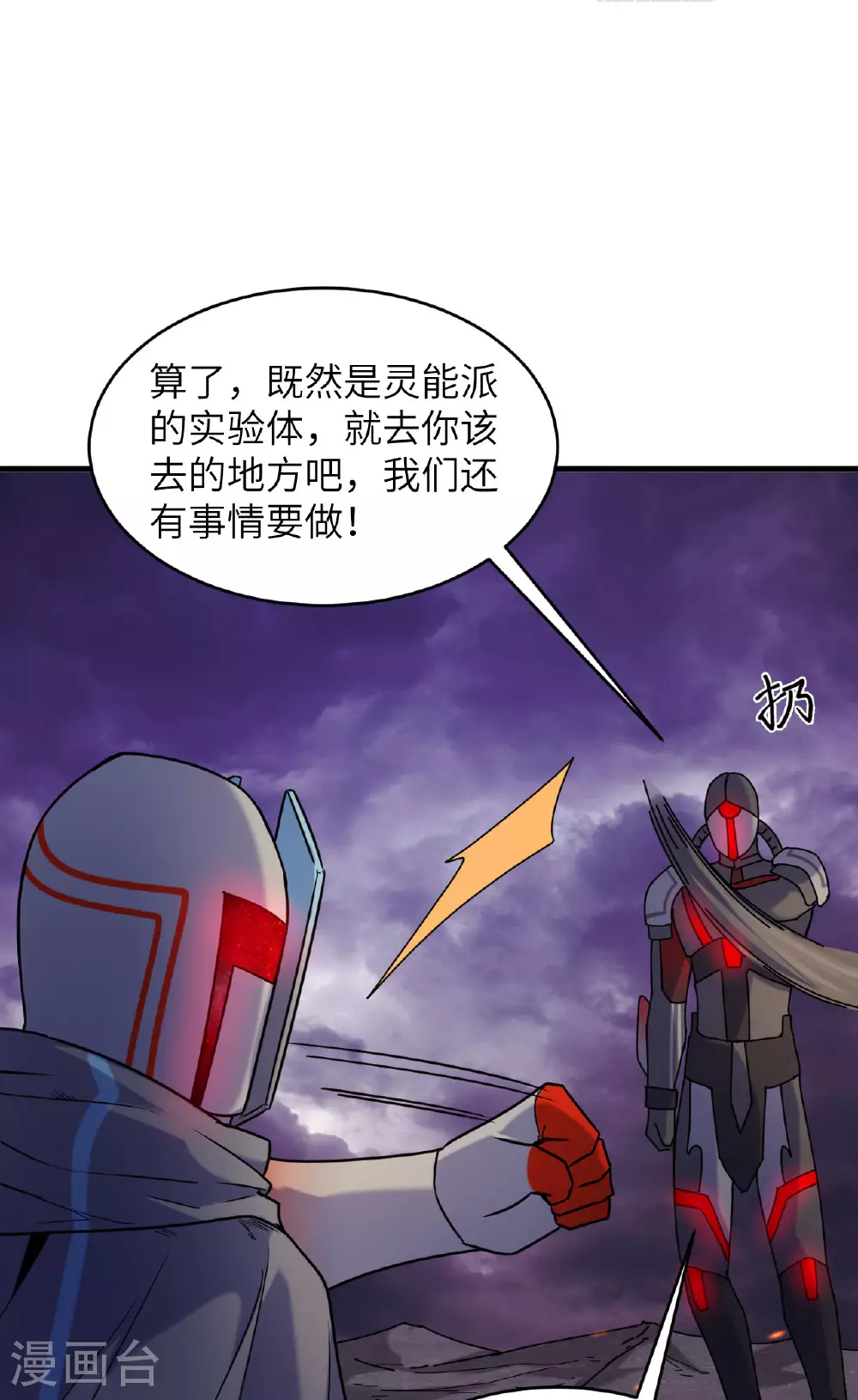 第174话 实验体，星兽战争 第15页