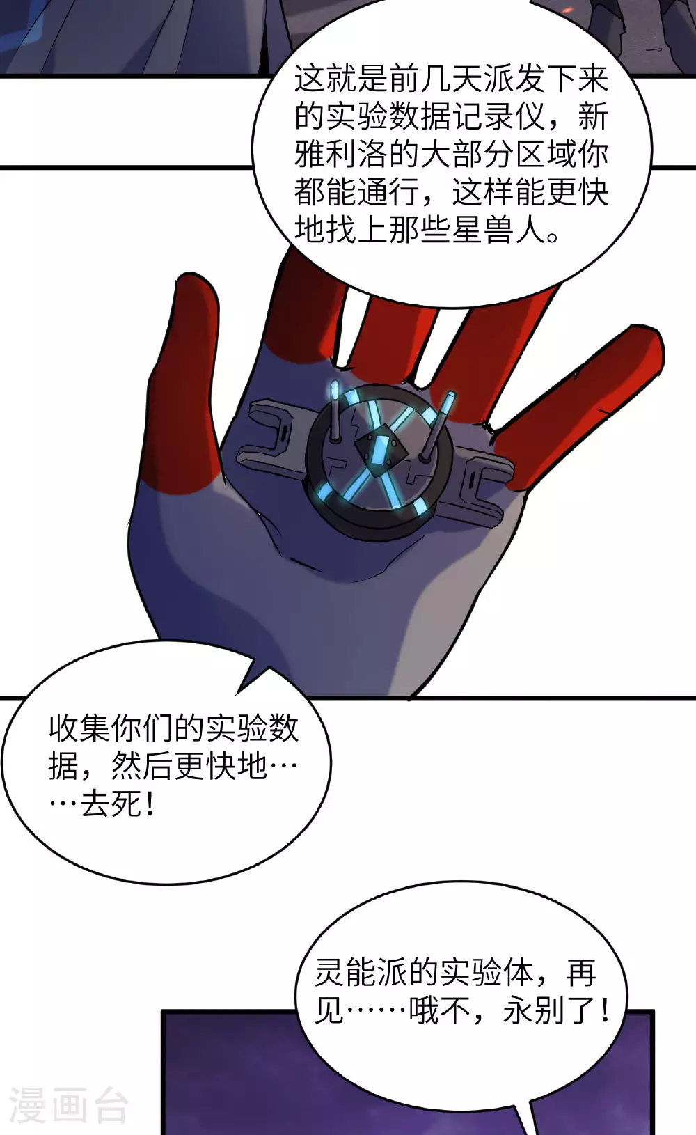 第174话 实验体，星兽战争 第16页