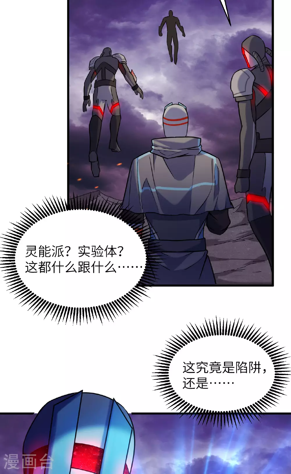 第174话 实验体，星兽战争 第17页