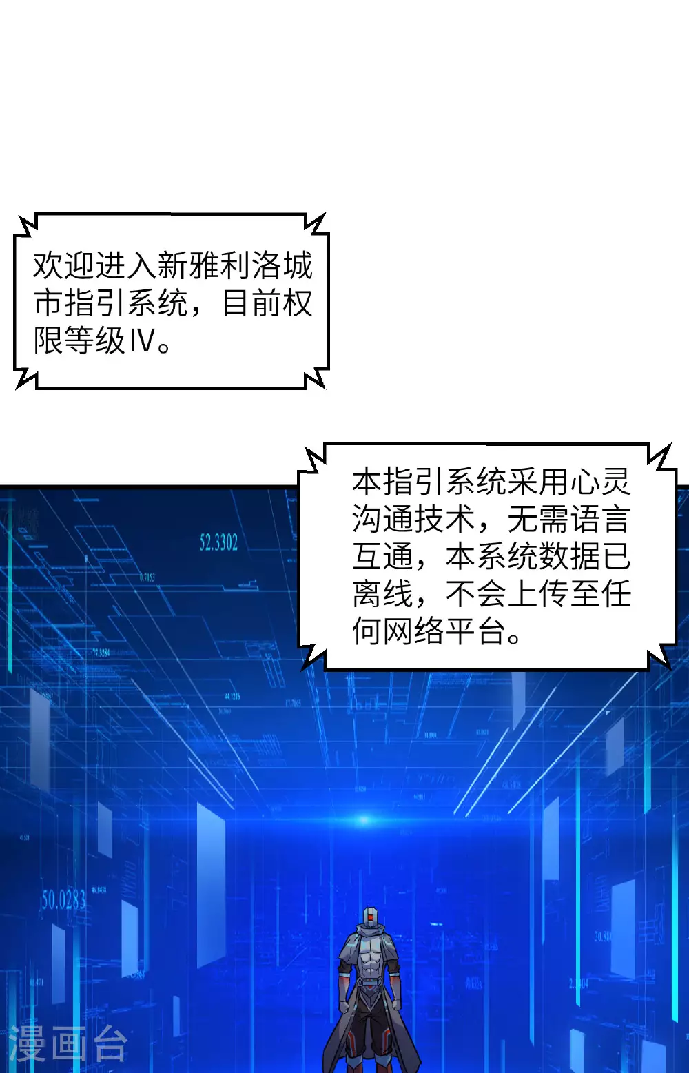 第174话 实验体，星兽战争 第21页