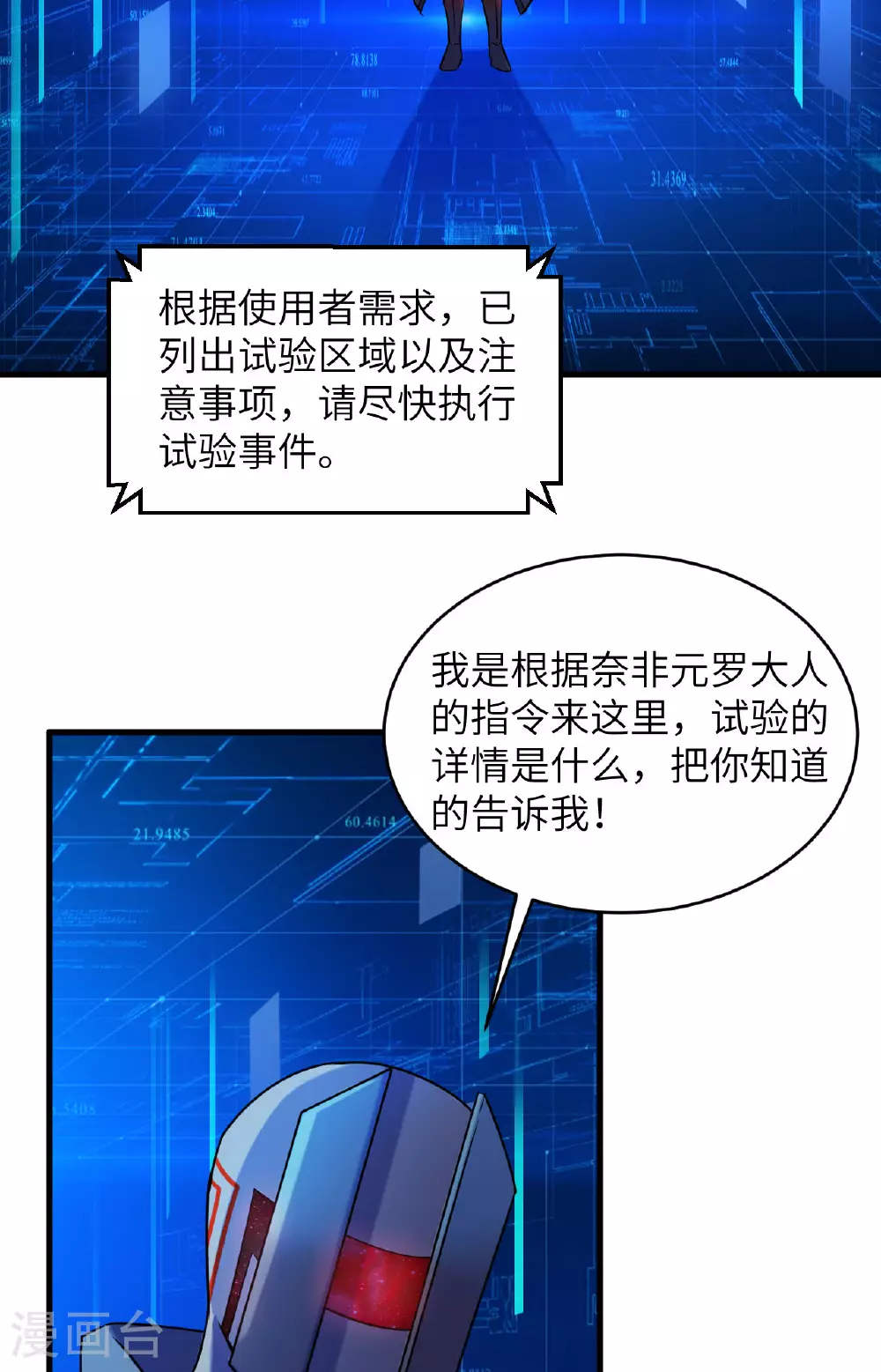 第174话 实验体，星兽战争 第22页