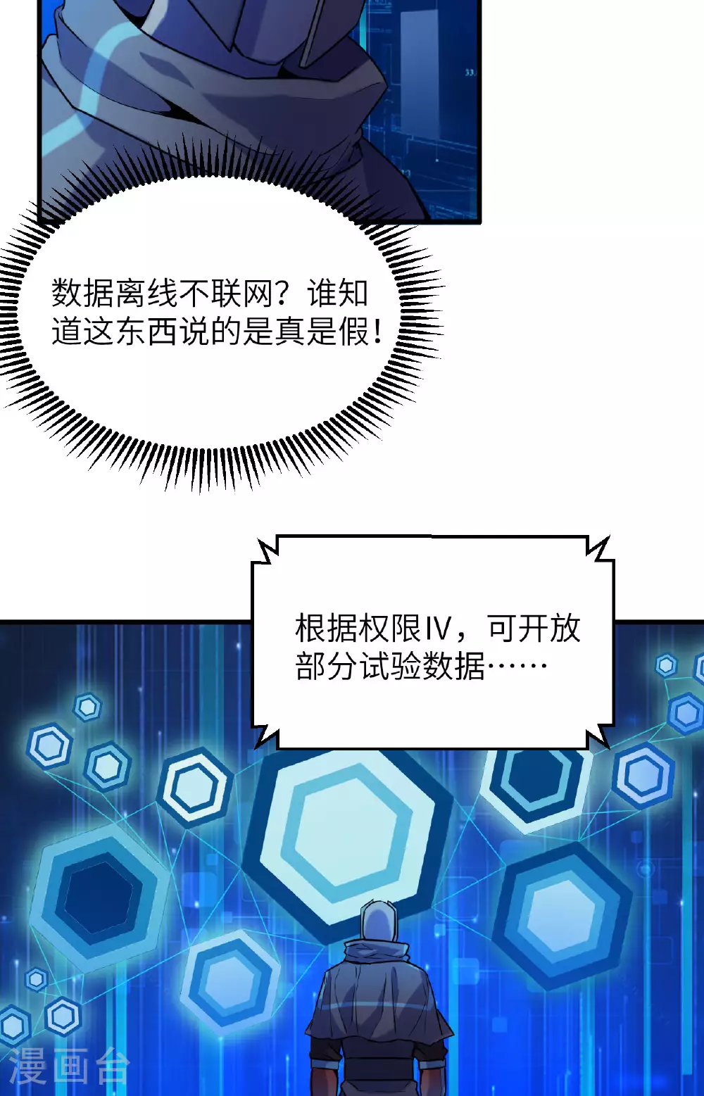 第174话 实验体，星兽战争 第23页