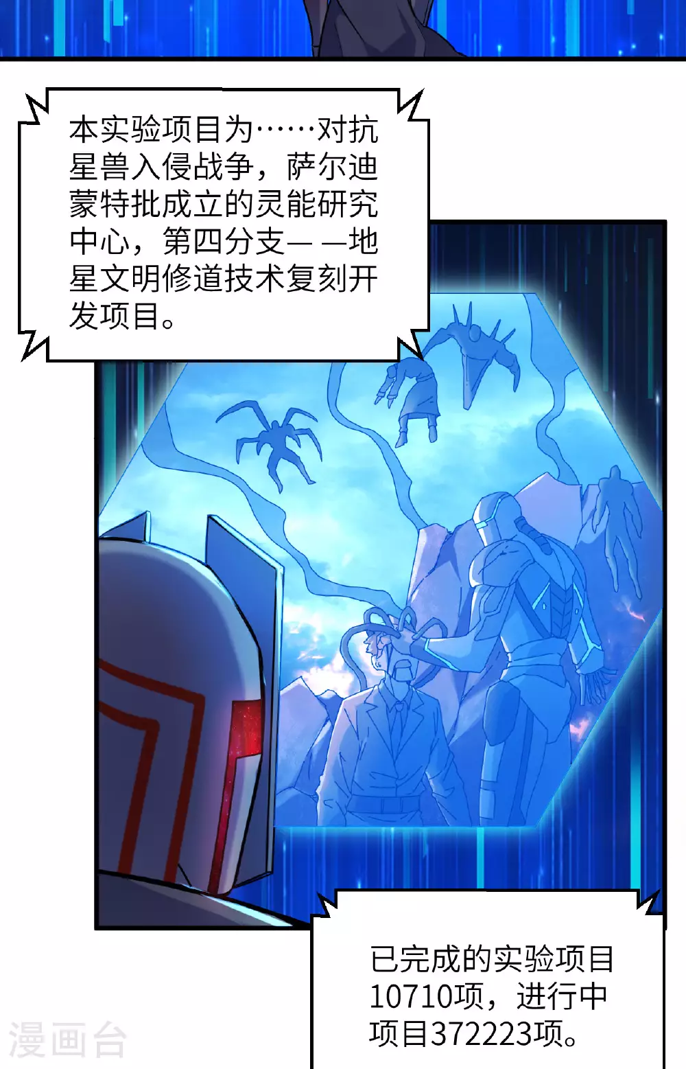第174话 实验体，星兽战争 第24页
