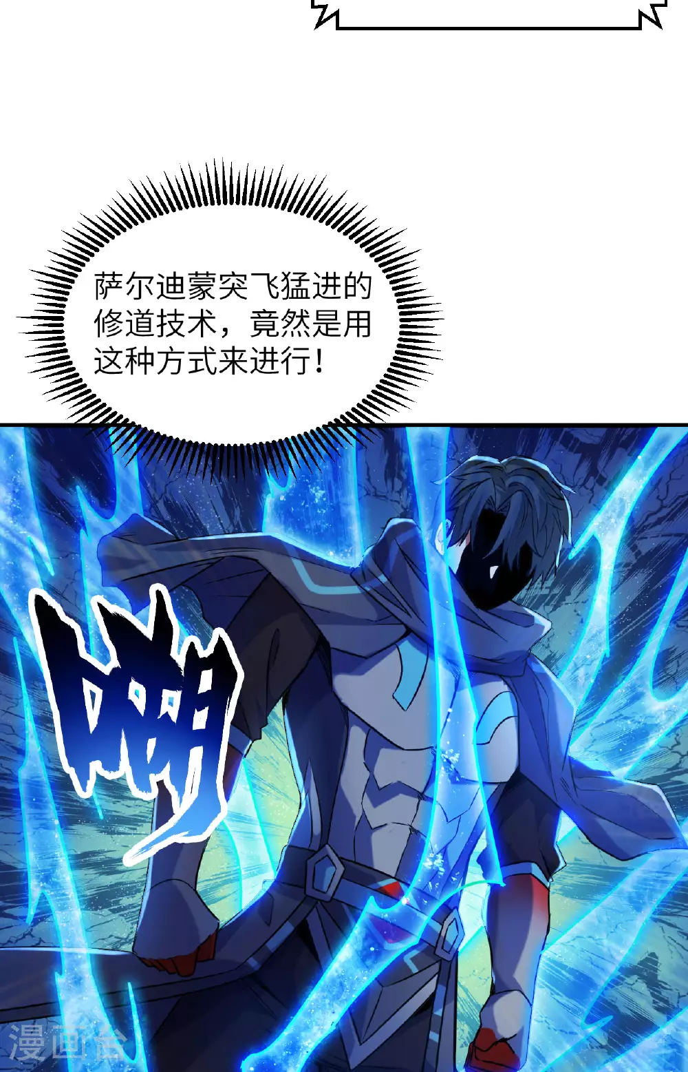第174话 实验体，星兽战争 第25页