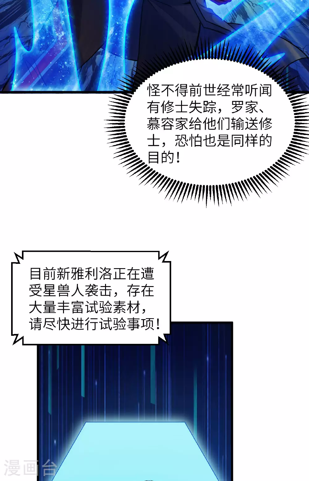 第174话 实验体，星兽战争 第26页