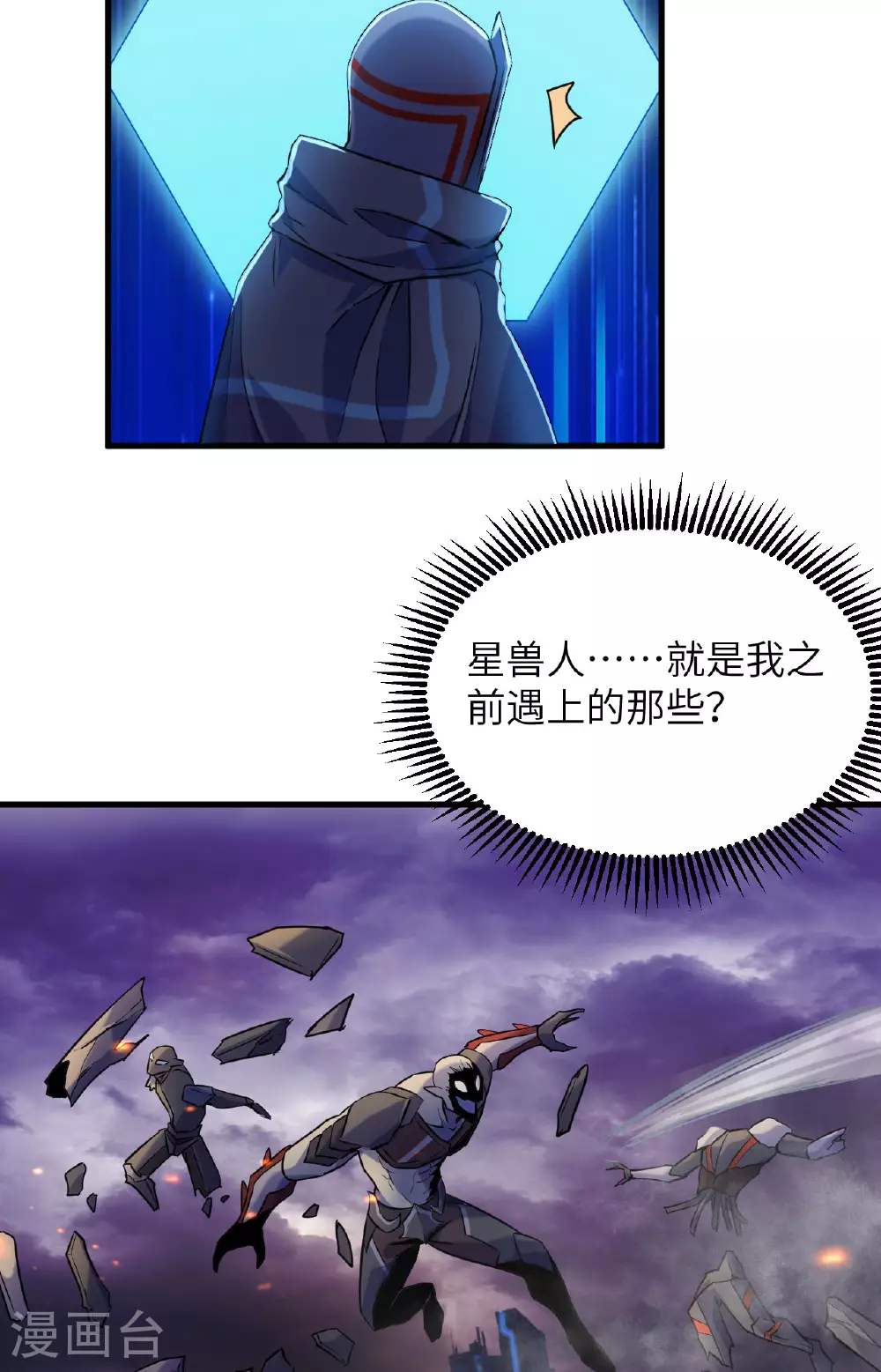 第174话 实验体，星兽战争 第27页
