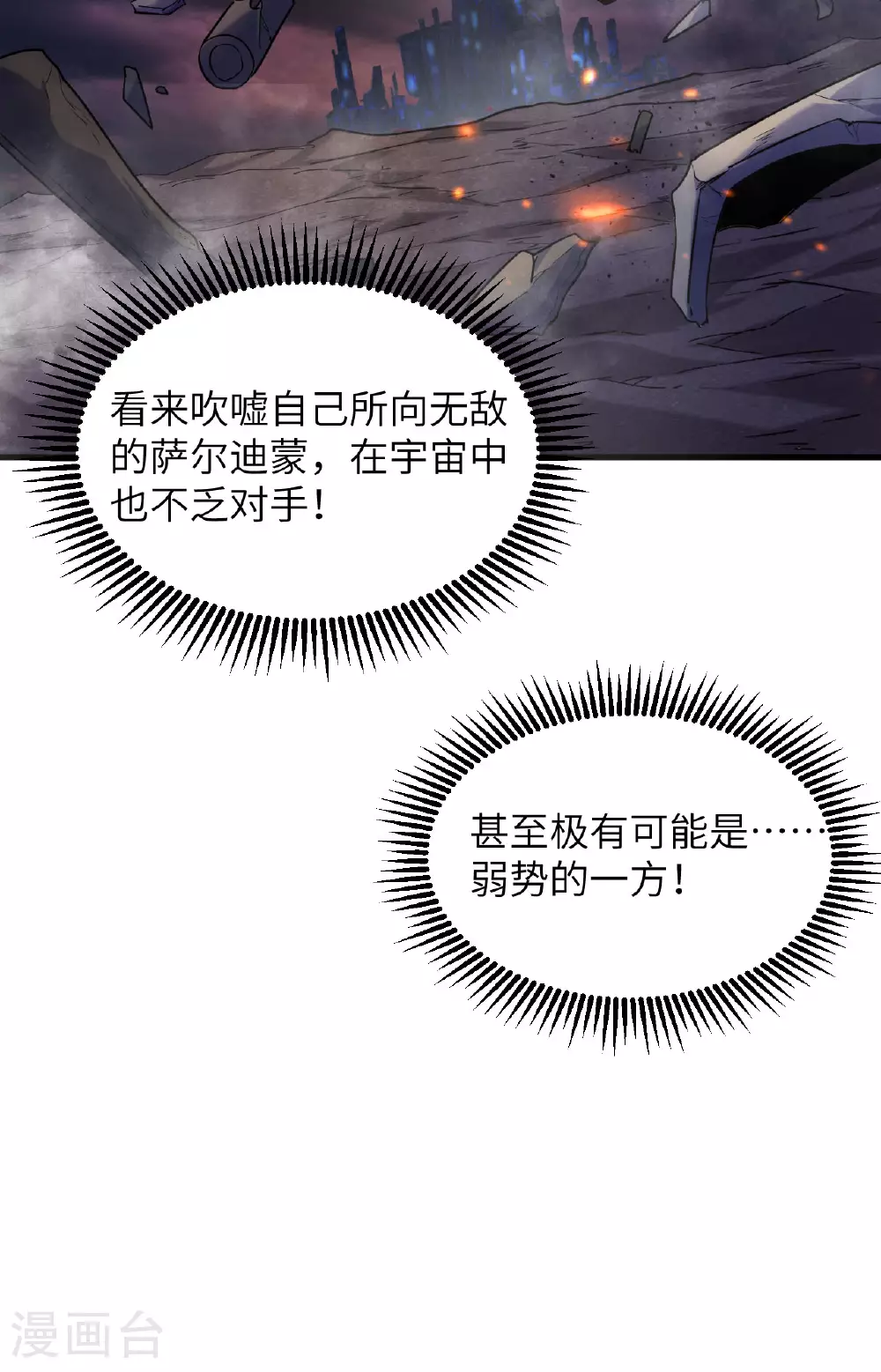第174话 实验体，星兽战争 第28页