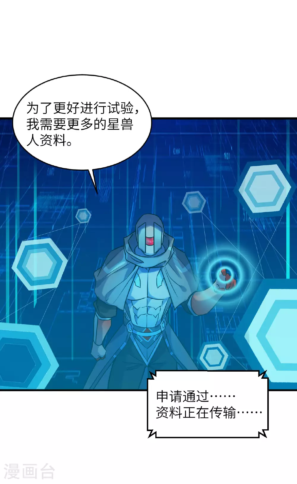 第174话 实验体，星兽战争 第29页