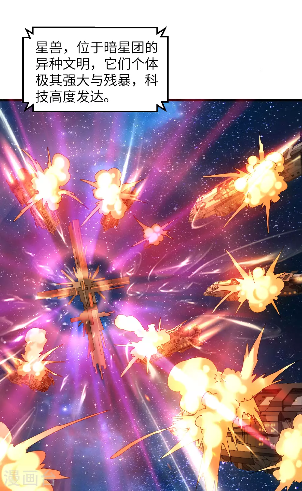 第174话 实验体，星兽战争 第30页