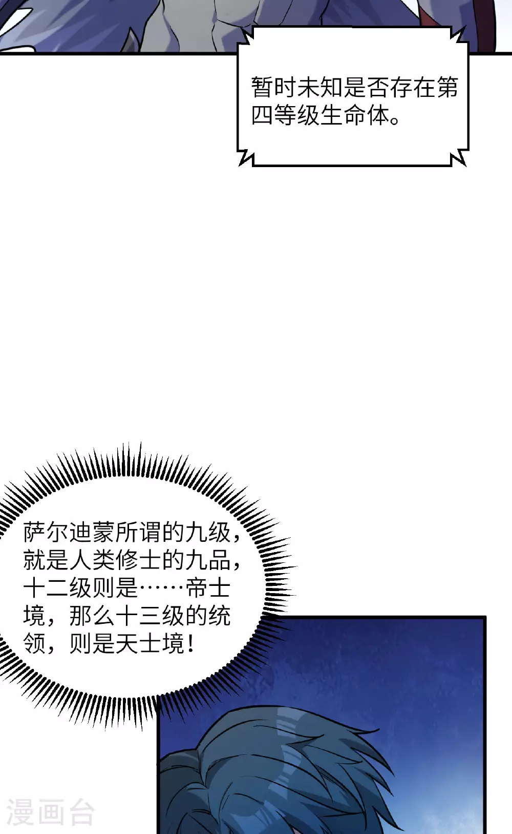 第174话 实验体，星兽战争 第33页