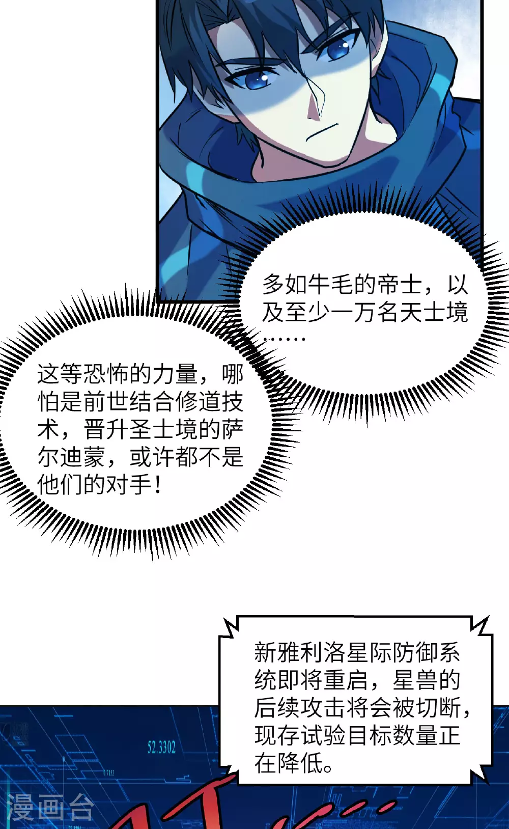 第174话 实验体，星兽战争 第34页
