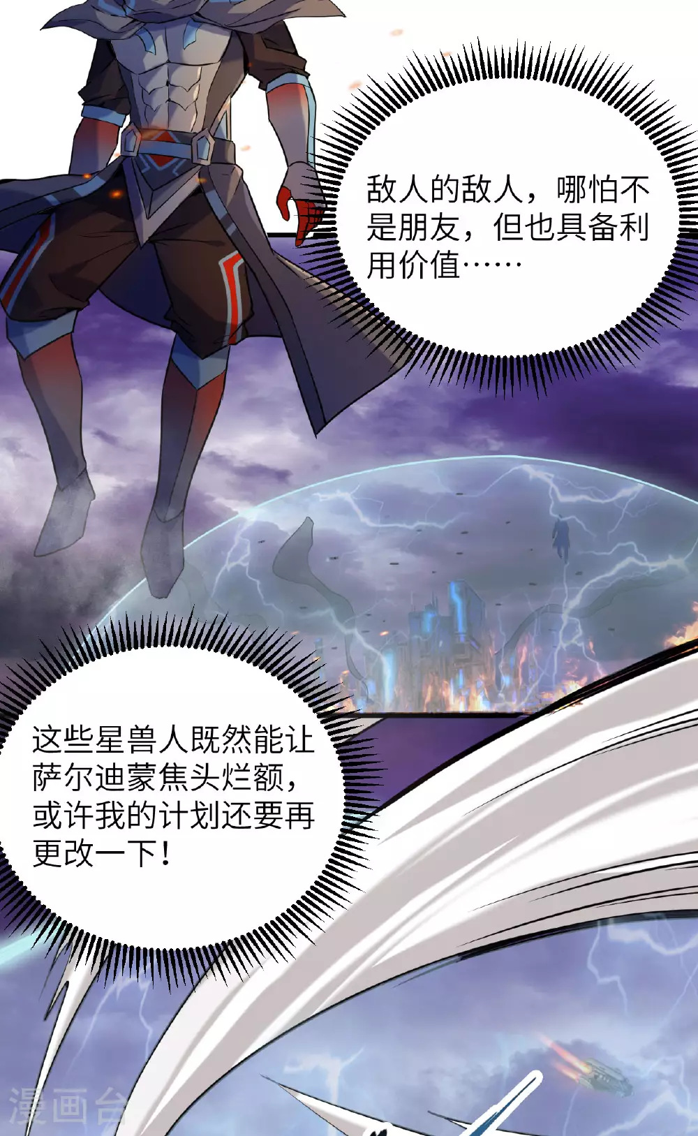 第174话 实验体，星兽战争 第37页