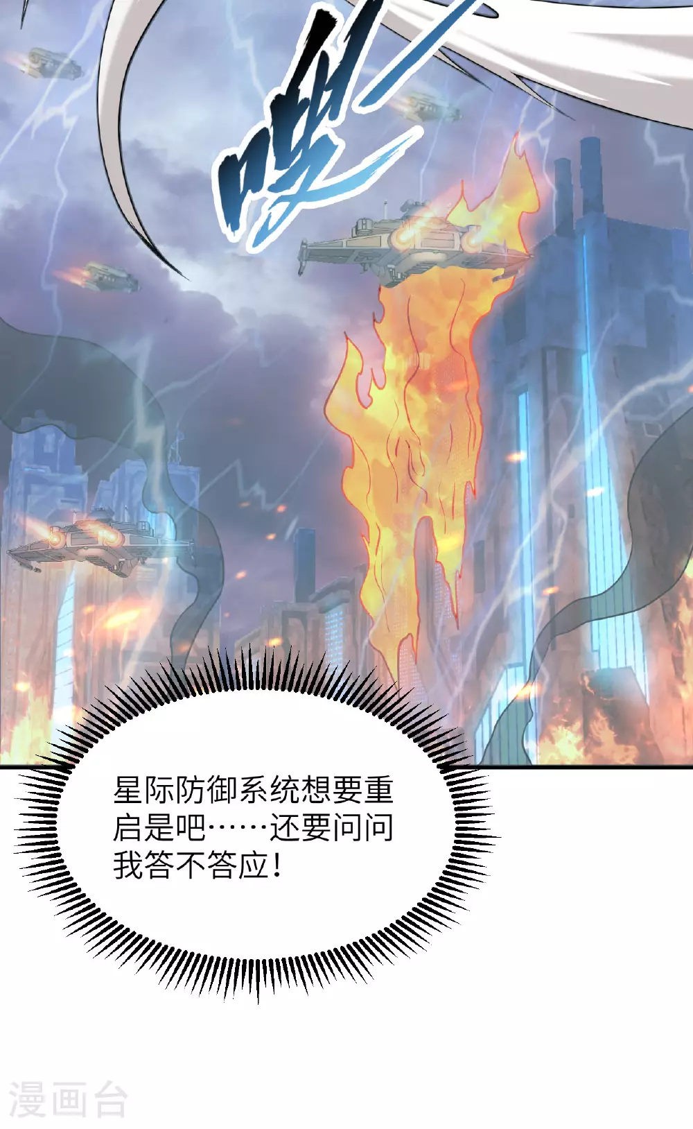 第174话 实验体，星兽战争 第38页