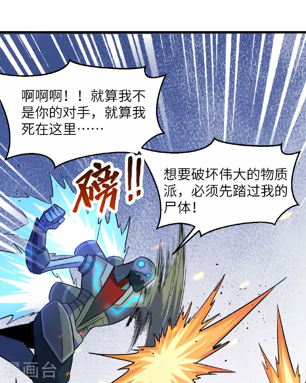 第176话 科拉顿 第16页