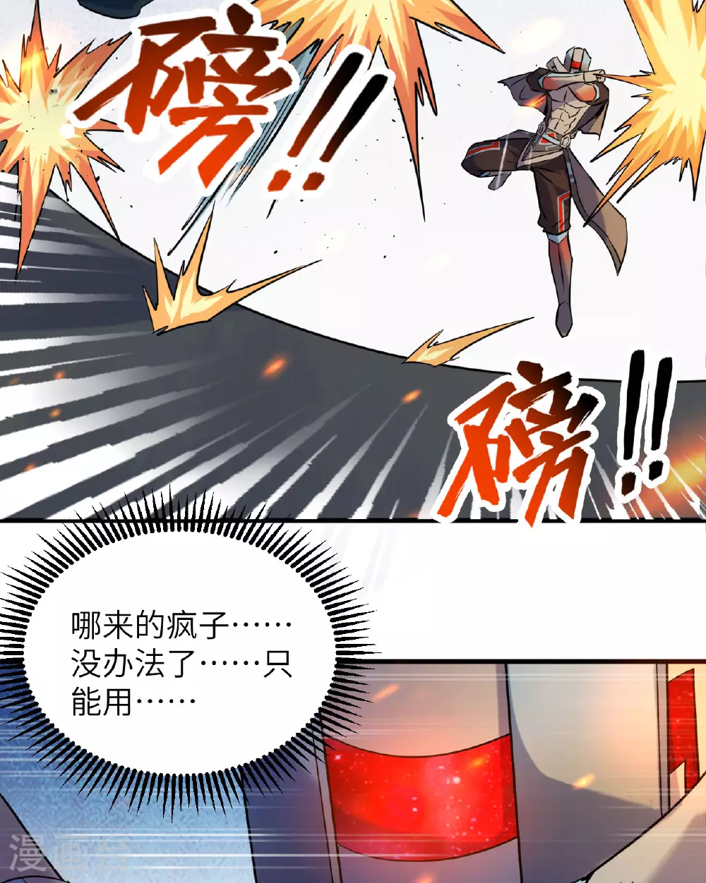 第176话 科拉顿 第17页