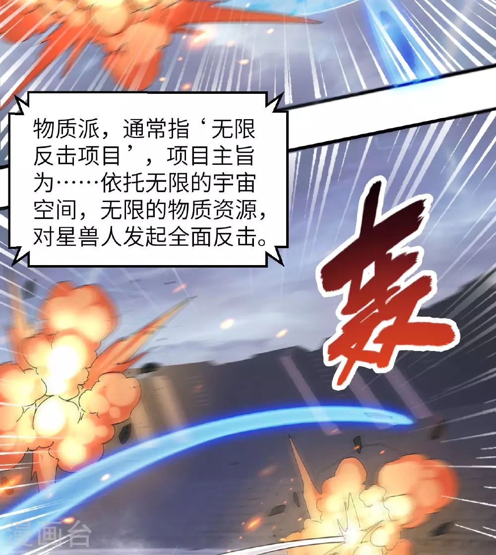 第176话 科拉顿 第31页