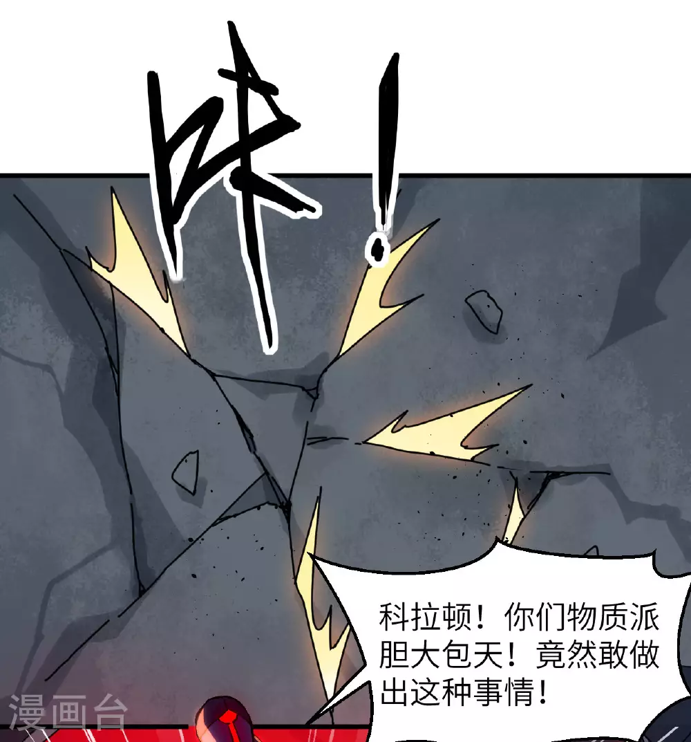 第177话 星辰陨灭 第5页